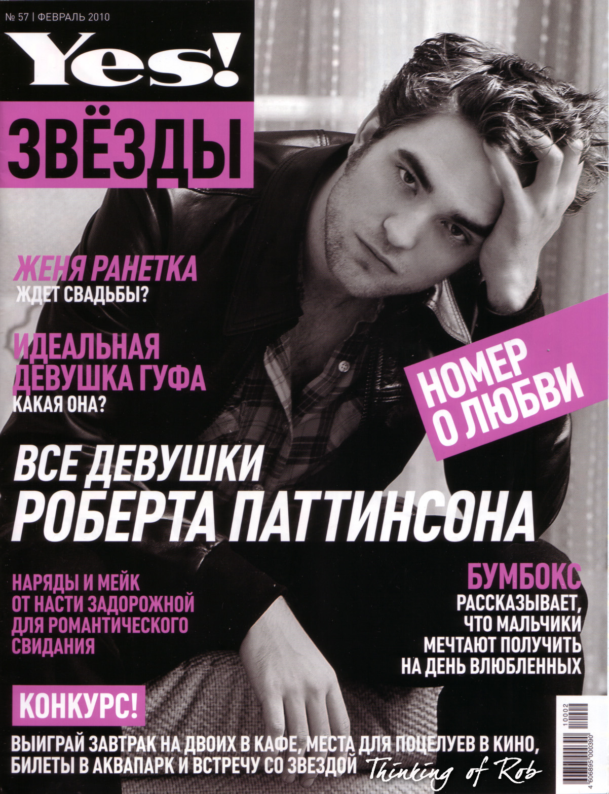 Бесплатные magazines. Журнал ЕС звезды. Журнал Yes фабрика звезд. Журнал звезда. Журнал Звездный.